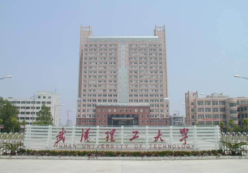 武漢理工大學網絡學歷教育