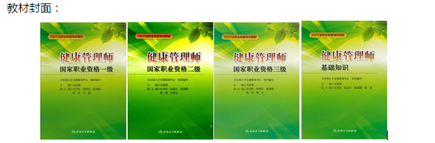 深圳三家健康管理師培訓教材