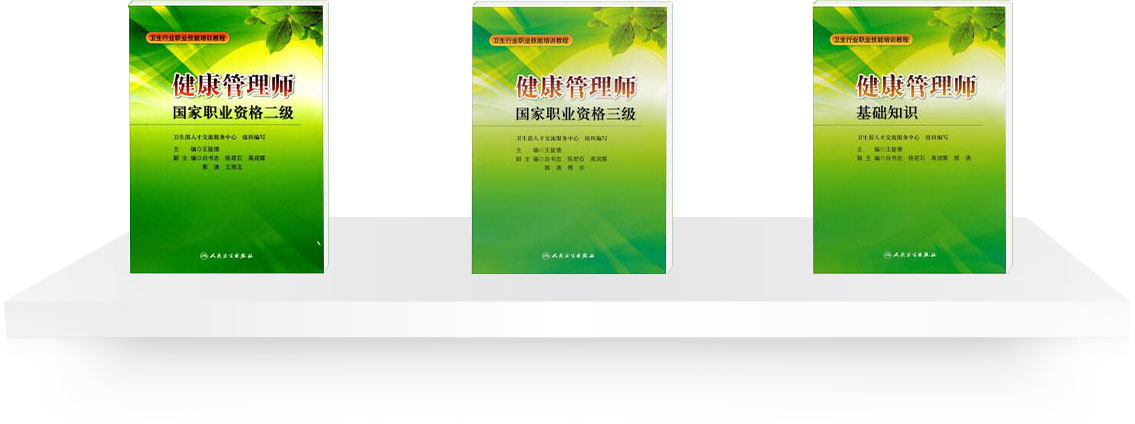 深圳健康管理師三級培訓課程
