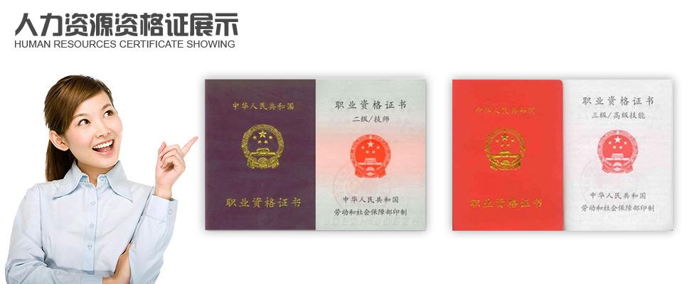 深圳三級(jí)人力資源管理師招生