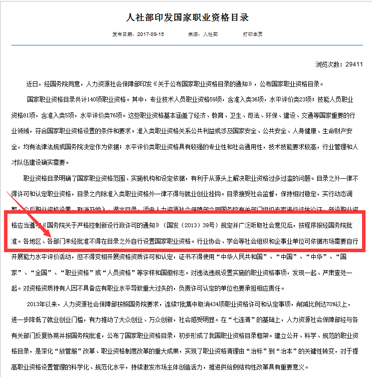 人力資源管理師取消了嗎