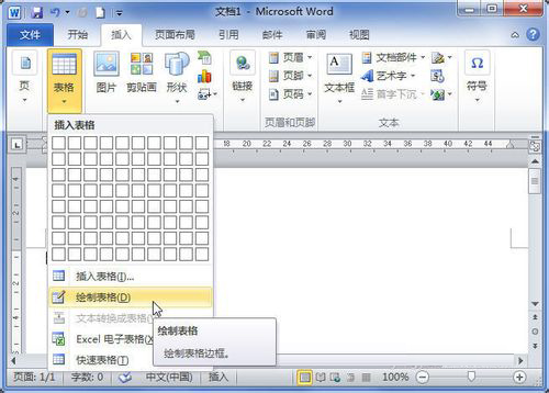 怎么樣制作word表格
