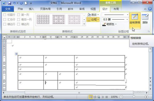 制作word表格方法