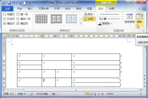 學習擦除word表格