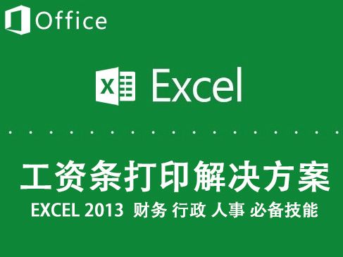 Excel電子表格制作常見問題