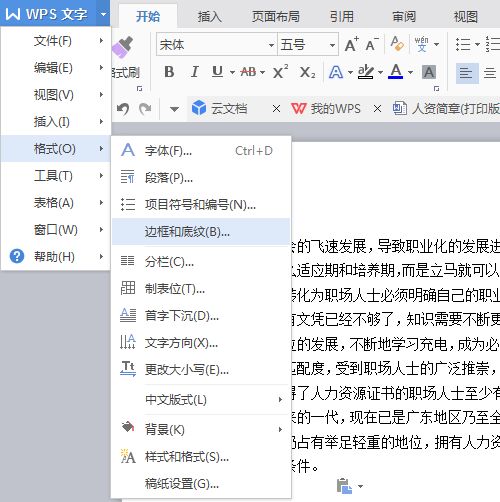 如何清除文本的底紋