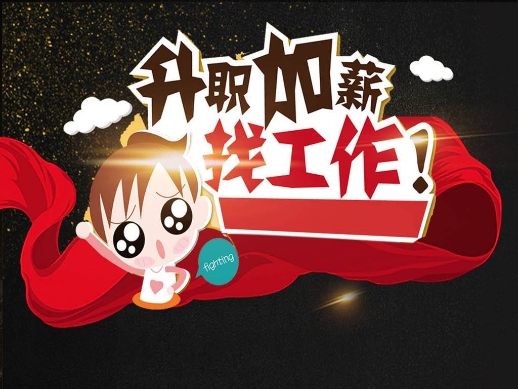 找不到工作怎么辦