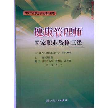 健康管理師教材