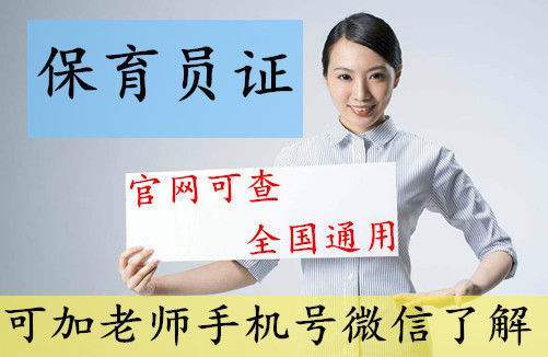 深圳保育員培訓招生