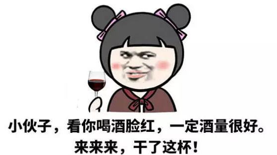 喝酒臉紅說明酒量大嗎