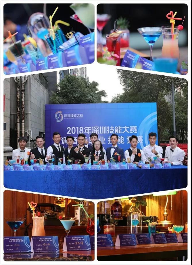 2018深圳調(diào)酒師大賽