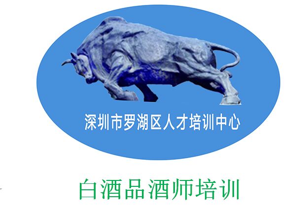 深圳白酒品酒師培訓