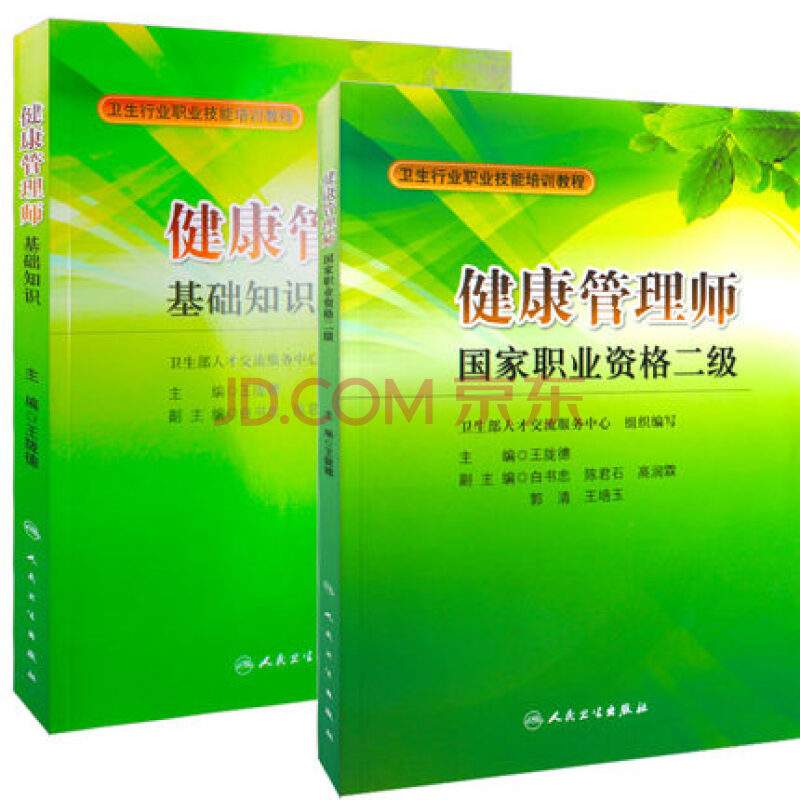 高級(jí)健康管理師培訓(xùn)課程