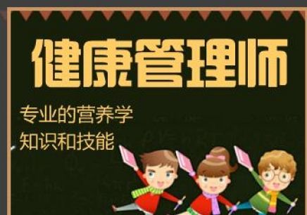 健康管理師培訓合作