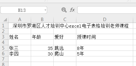 excel入門教程