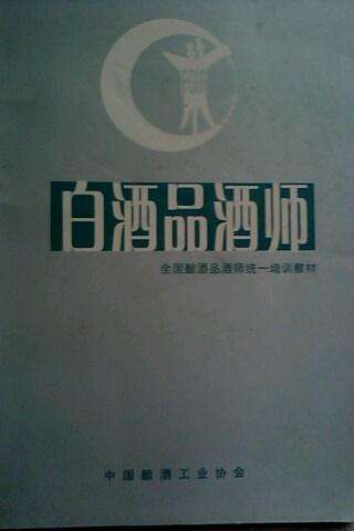 白酒書籍