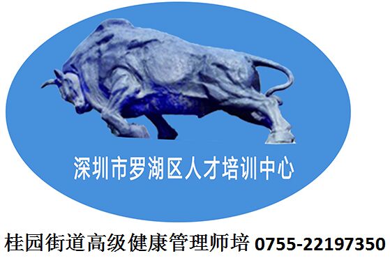 桂園街道高級健康管理師培訓(xùn)