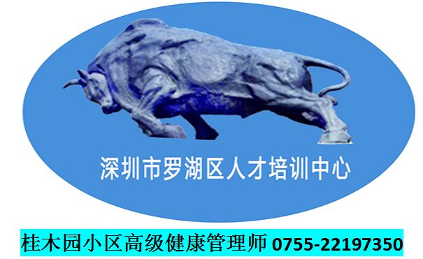 桂木園小區高級健康管理師培訓