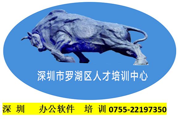 深圳辦公軟件培訓