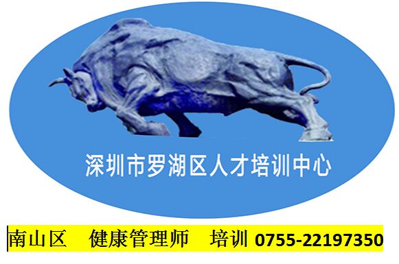 2019年南山健康管理師培訓