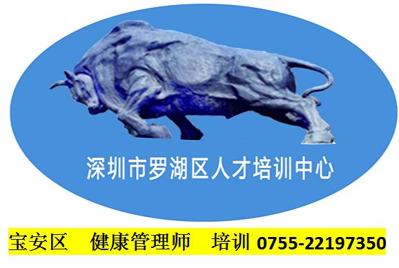  2019年寶安區健康管理師培訓