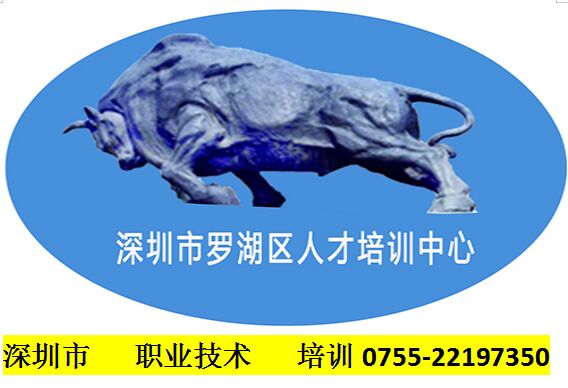 深圳市職業技術培訓