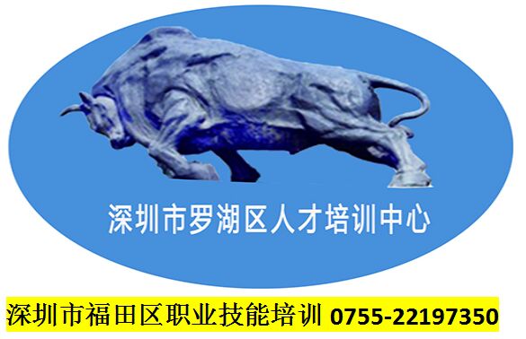 福田職業技能培訓