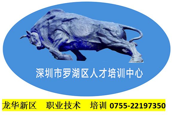 龍華新區職業技術培訓