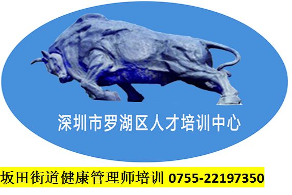 坂田街道健康管理師培訓