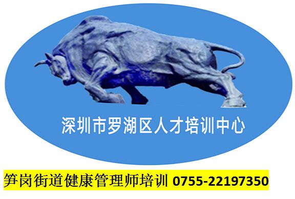 筍崗街道健康管理師培訓