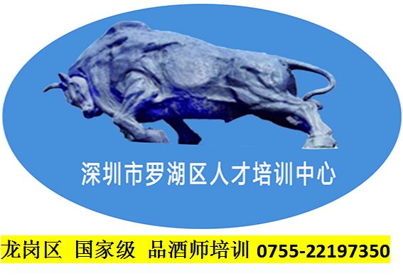 龍崗區(qū)國(guó)家級(jí)品酒師培訓(xùn)
