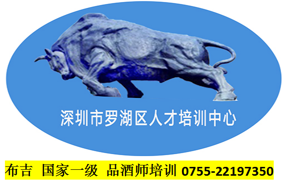 布吉街道國家一級品酒師培訓