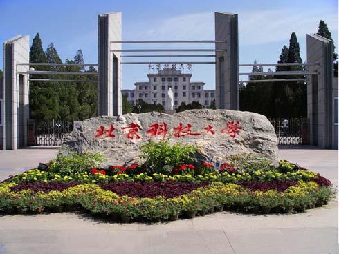 北京科技大學2019年網絡學歷教育