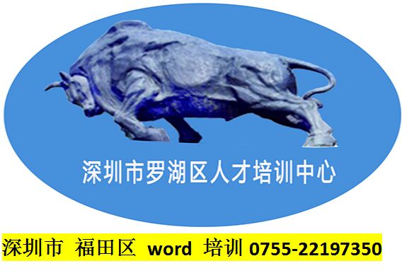 福田word培訓