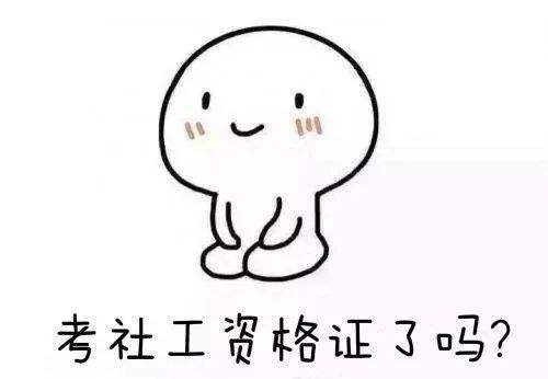 深圳社工考試