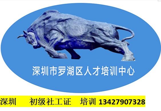 初級社工證培訓