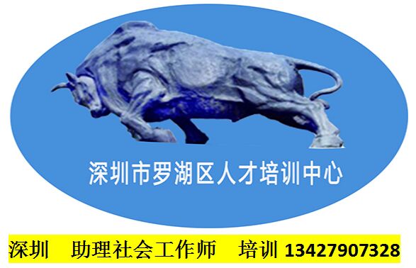 助理社會工作師培訓