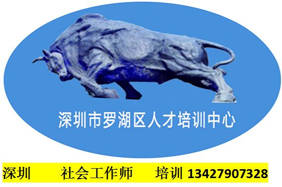 社會工作師培訓(xùn)