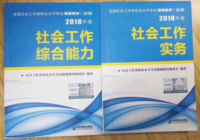 助理社工師考試教材