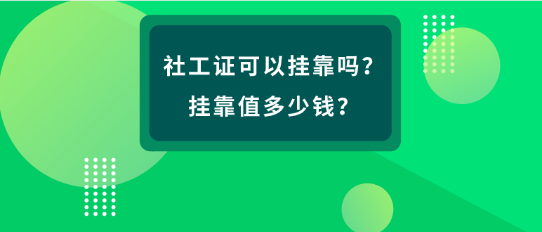 助理社工師考試教材