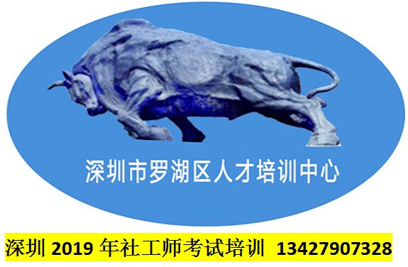 社工師考試培訓