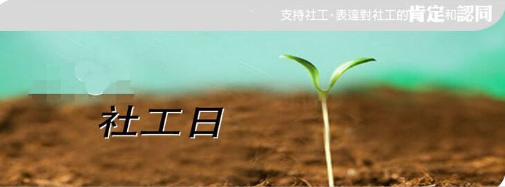 寶安區(qū)助理社會(huì)工作師培訓(xùn)