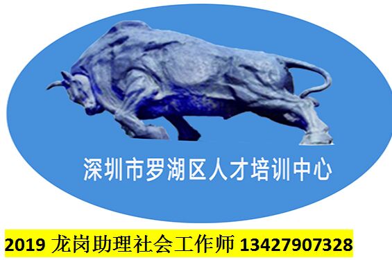 2019助理社會工作師培訓