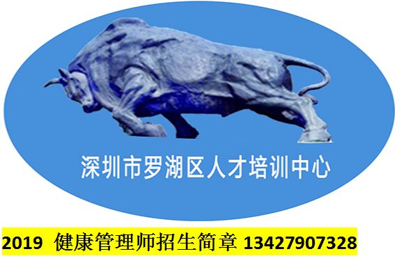 健康管理師招生簡(jiǎn)章