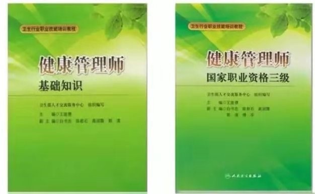 2019健康管理師招生