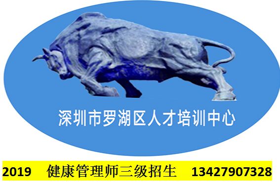 健康管理師三級招生簡章