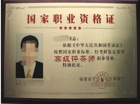 高級評茶師培訓