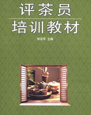 高級評茶員培訓(xùn)