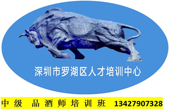 中級品酒師培訓