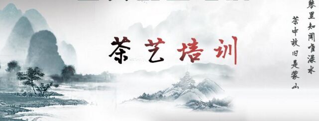 高級茶藝師培訓班